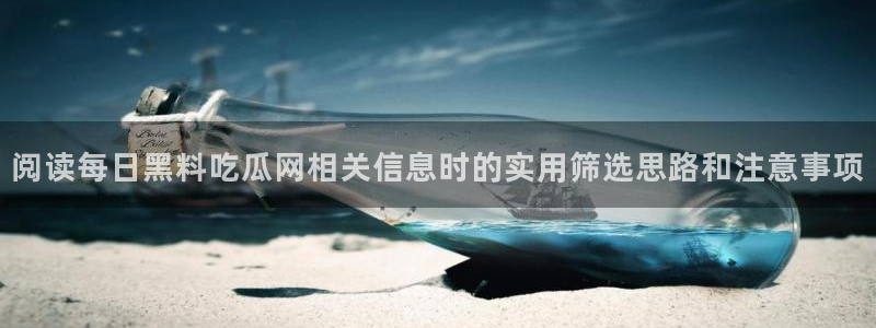 黑料爆料网络热点网